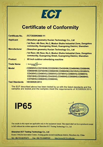 IP65证书